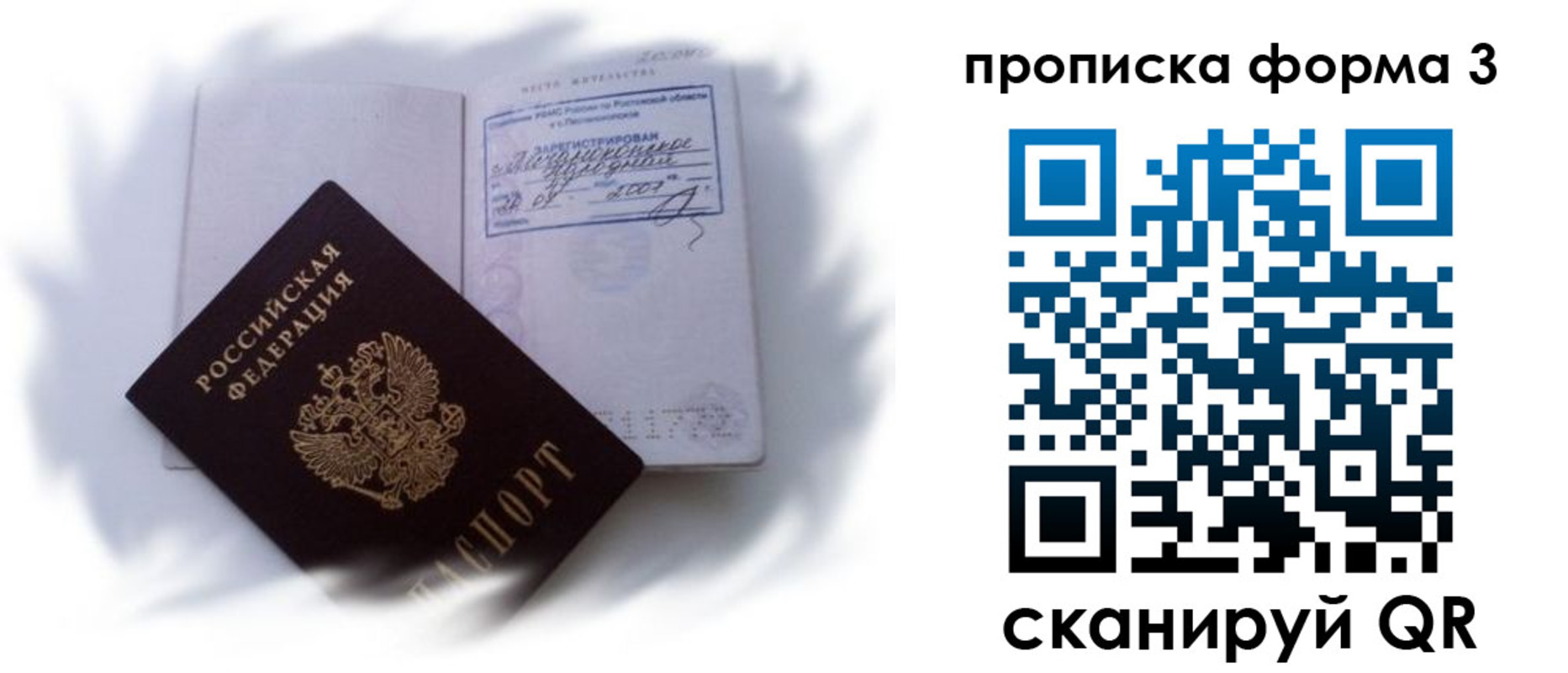 временная прописка в Североморске