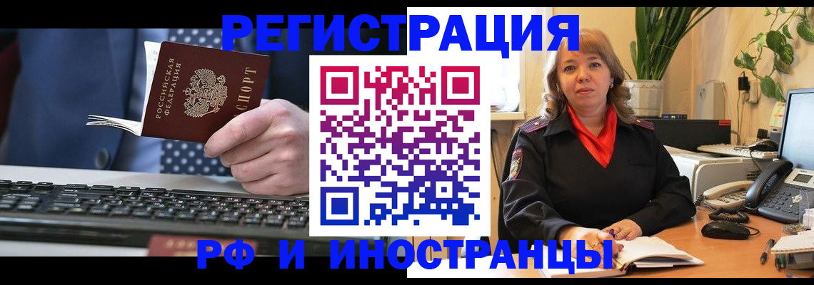 временная регистрация 2025 в Североморске