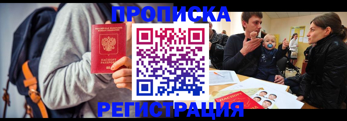 прописка гарантия в Североморске
