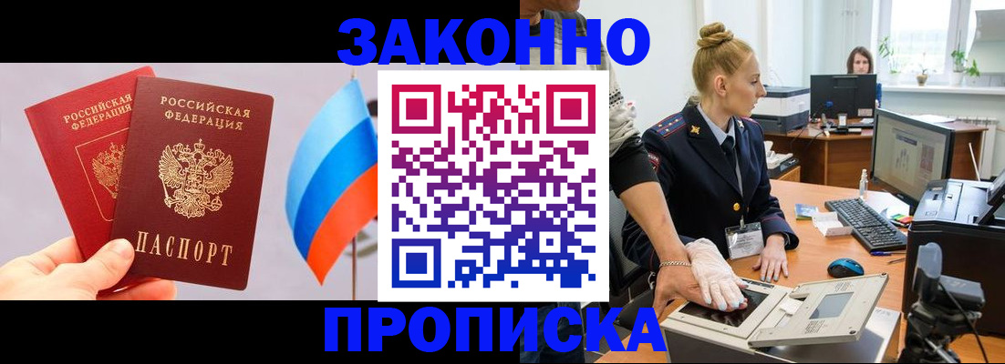 временная регистрация надежно в Североморске