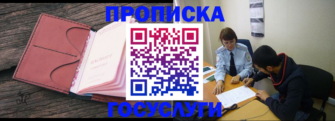 временная регистрация в квартире в Североморске