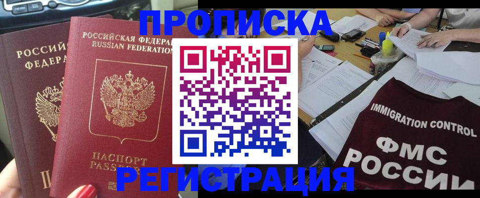 временная регистрация для всех в Североморске