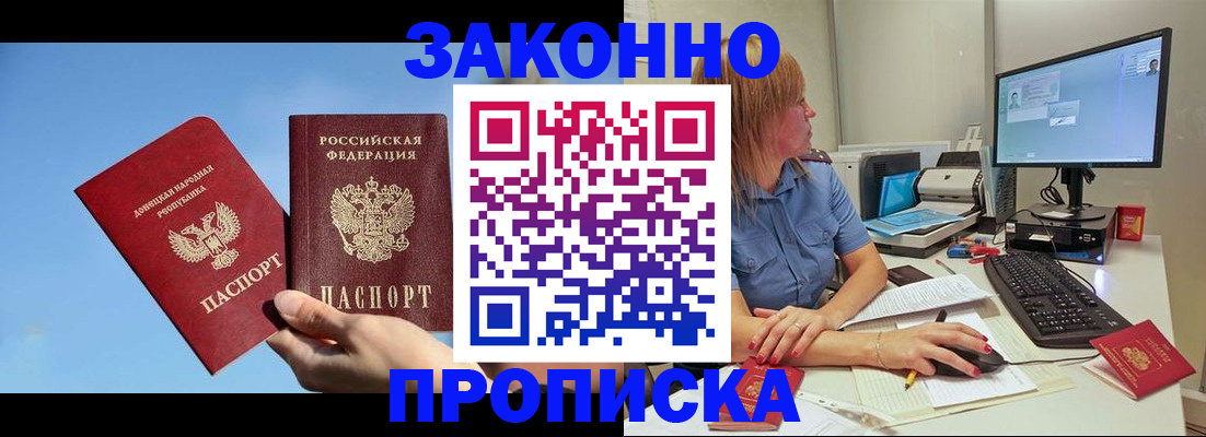 временная регистрация законно в Североморске