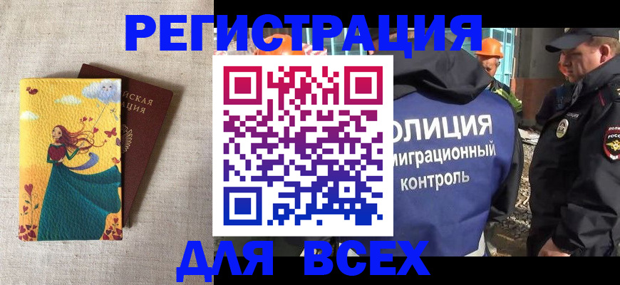 прописка поиск в Североморске