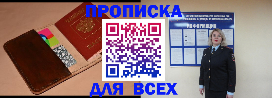 временная регистрация для школы в Североморске