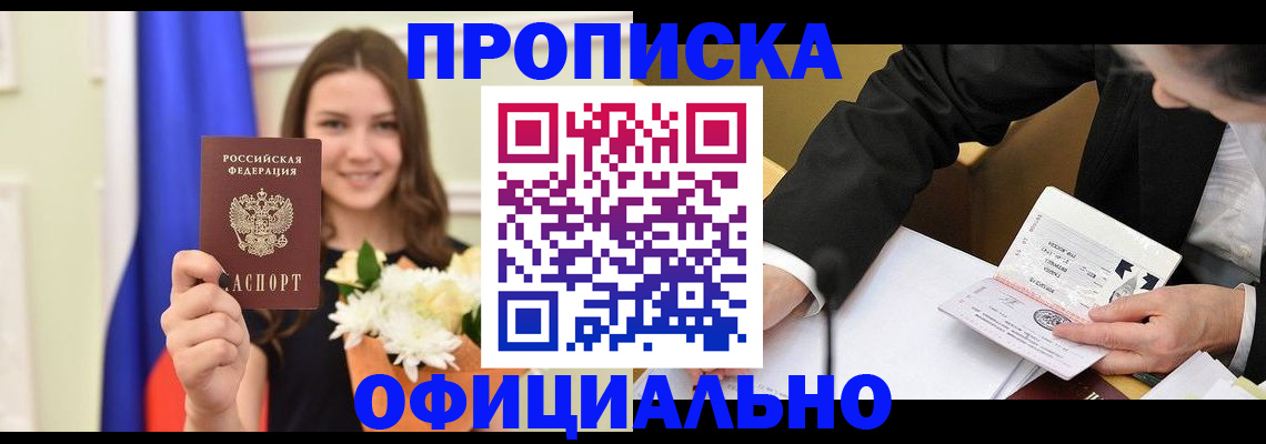 временная регистрация законно в Североморске