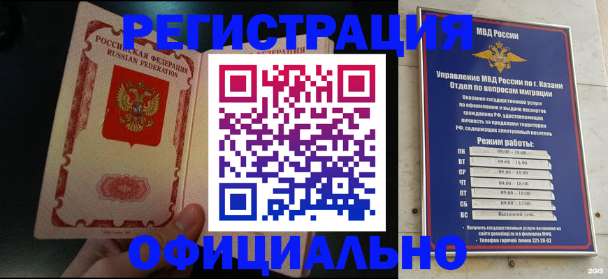 временная регистрация недорого в Североморске