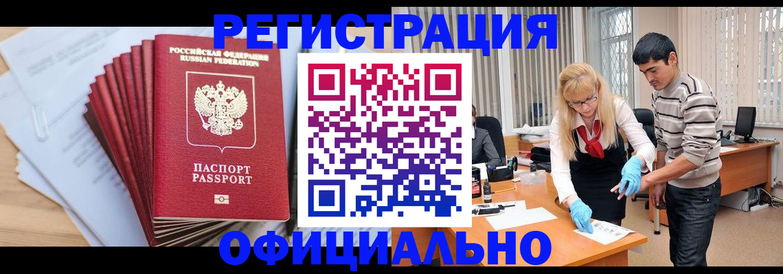 временная регистрация для всех в Североморске