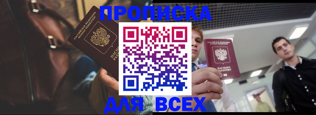 временная регистрация купить в Североморске