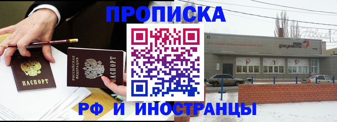 временная регистрация купить в Североморске